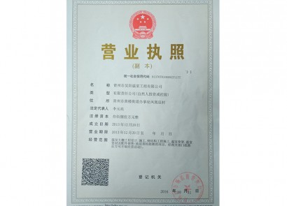 營業執照